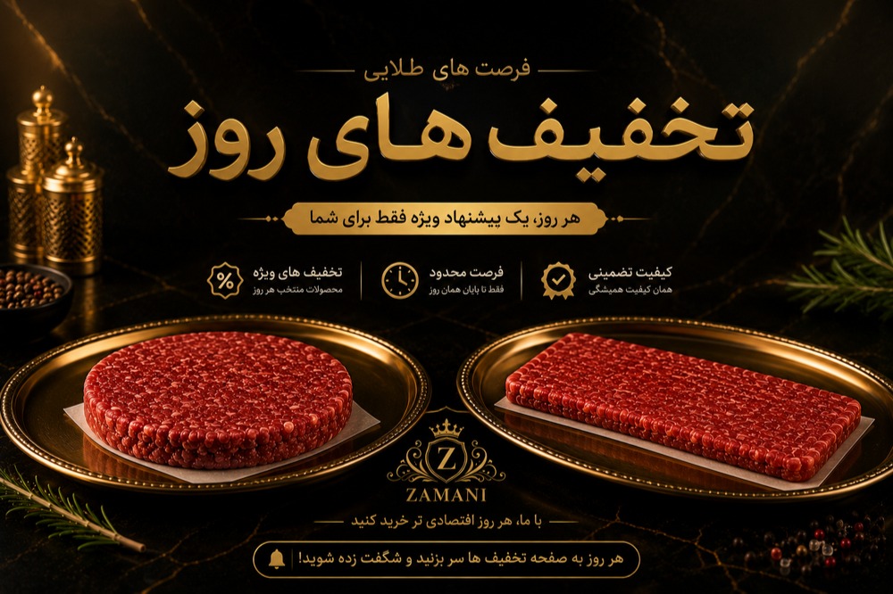 پیشنهاد شگفت‌انگیز زمانی