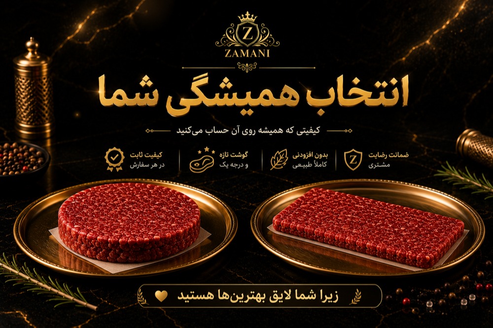 انتخاب همیشگی شما