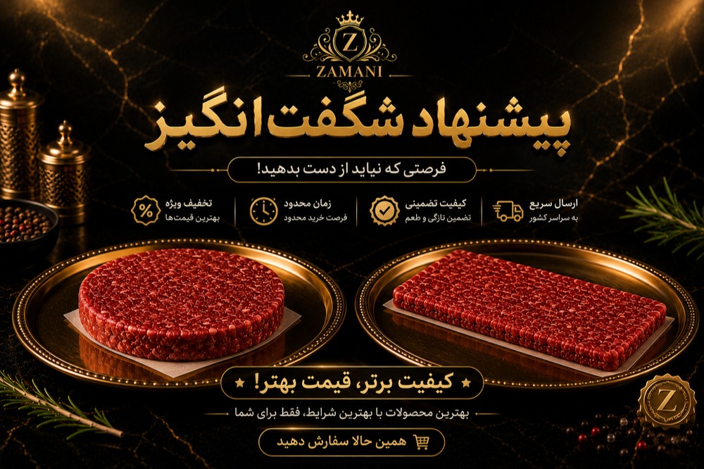 پرفروش ویژه زمانی